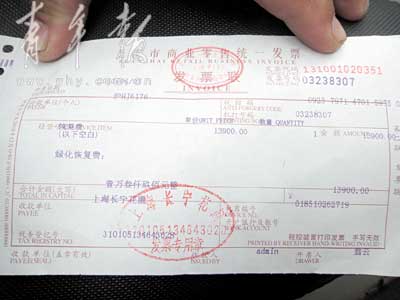 长宁花圃开出的收费发票.