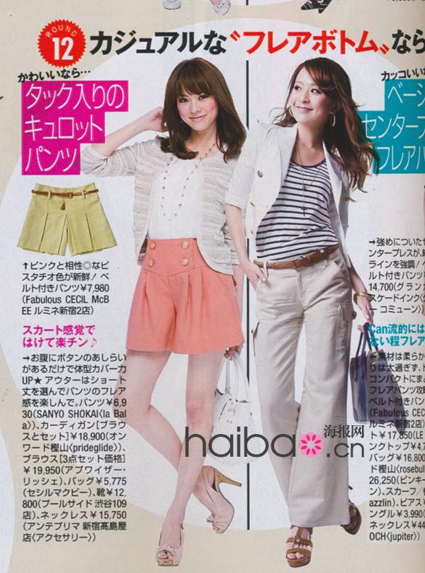 日本时尚杂志《CanCam》2011年7月号:轻盈可