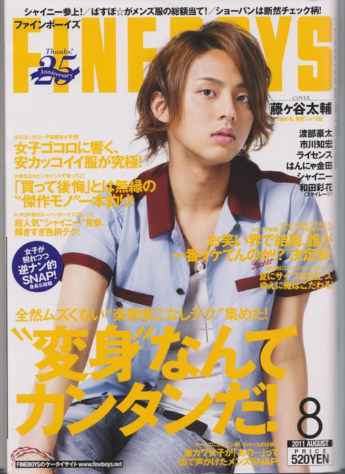 藤谷太辅登上男性时尚杂志《FINE BOYS》最新一期的封面