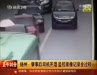 视频：扬州肇事后司机开溜 监控录像记录全过程