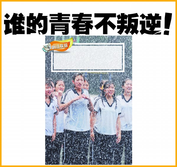 《十五岁的笑脸》青岛热拍 为青春期孩子定制(图)-搜狐滚动