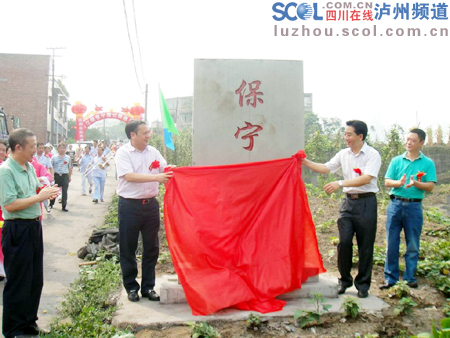 陈福生总经理,何进镇长为保宁醋公路揭牌