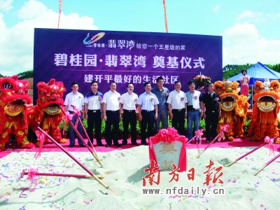 碧桂园.翡翠湾奠基,南京奠基仪式