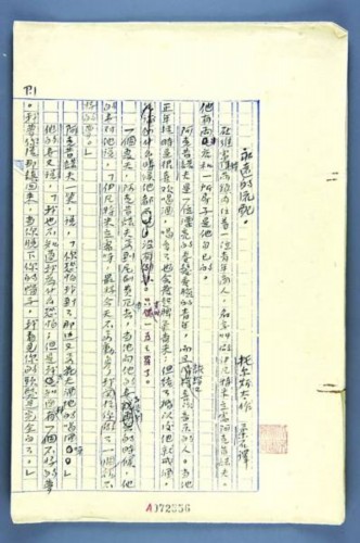 国家图书馆珍藏 柔石殷夫冯铿三位左联烈士手稿