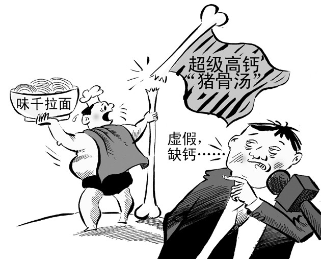 缺钙?缺德!(图)
