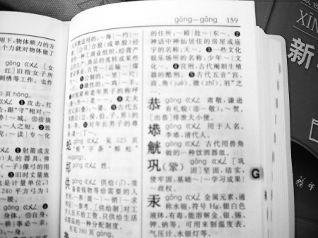 新版《新华字典》一出炉便引争议(组图)