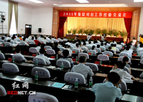 2011年基层对台工作经验交流会在湖南芷江召