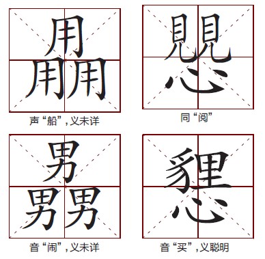 笔画最多的汉字您知道是哪个字吗? (图)