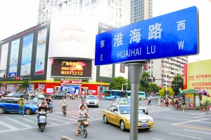 南京耗资近亿元更换全市路牌(图)