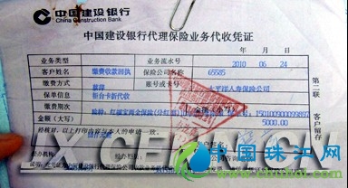 存款变保险 建设银行被指误导客户遭投诉(组图)