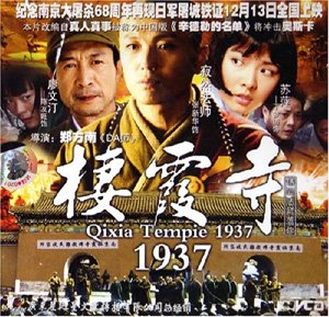 合资电影《栖霞寺1937》公映后已打四场官司