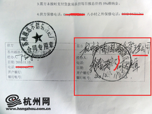 杭州新香园酒店管理有限公司用假公章签合同(
