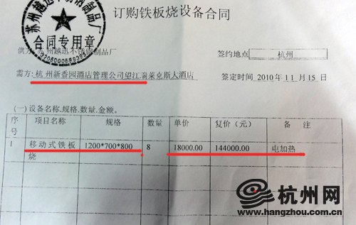 杭州新香园酒店管理有限公司用假公章签合同(