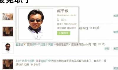 成都教育局党委办公室主任微博调情被免职(图