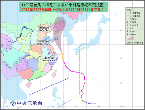 第9号台风“梅花”的路径预报图