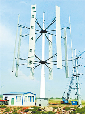 研发的具有自主知识产权的1兆瓦垂直轴风力发电机在张北县并网运行,这