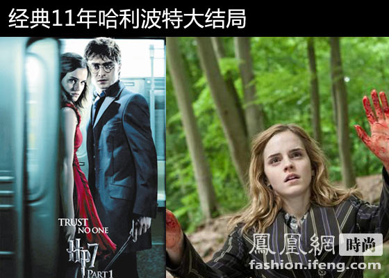 经典11年哈利波特 "赫敏"戏里戏外完美蜕变(组图)