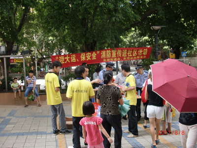 深圳开展"迎大运,保安全"消防宣传进社区活动(组图)