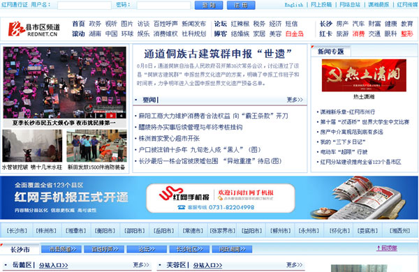红网县市区频道上线 新闻资讯点对点服务到基