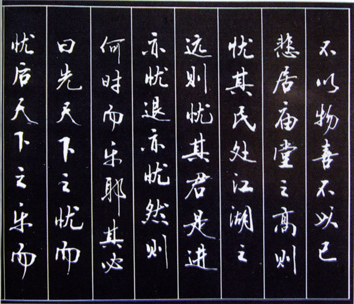 董其昌行书书法字帖