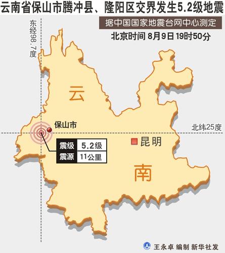 云南省保山市腾冲县,隆阳区交界发生5.2级地震(图)
