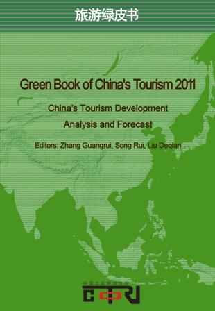 《2011中国旅游绿皮书》将首次发布英文版(图