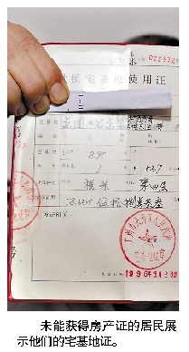 截然不同的房产证明,分别是国有土地房产证,集体土地房产证和宅基地证