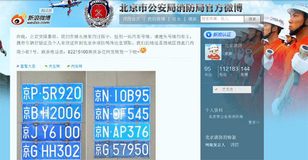暴雨过后 北京消防局发微博寻丢失车牌的主人