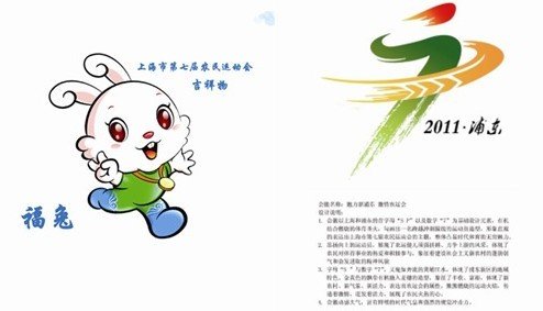 上海市第七届农民运动会会徽吉祥物征集揭晓(图)