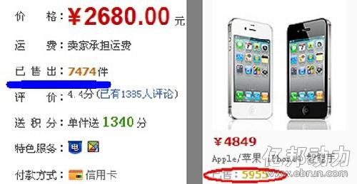 淘宝商城天语旗舰店销售量展示(左:阿里云手机