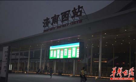 京沪高铁济南西站广场大屏直播工作人员玩扑克