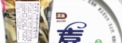 一些市售雪糕配料表中的各种添加剂多到令人眼花