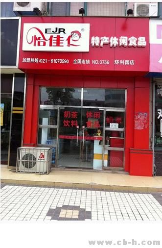 宜兴怡佳仁休闲食品加盟店:从乡镇试点至城区拓展的新