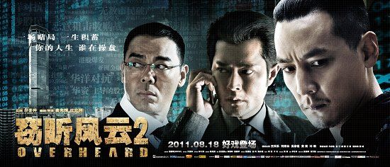 《窃听风云2》18日上映 吴彦祖演技爆发成亮点(组图)