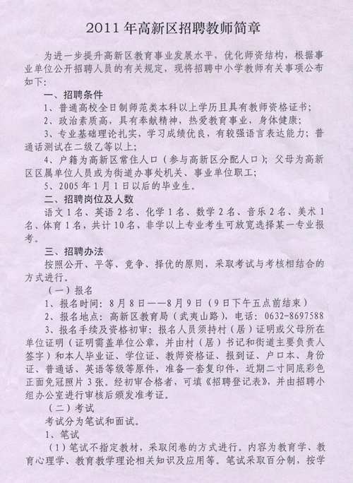 枣庄招聘教师要求父母是干部事件是是非非(