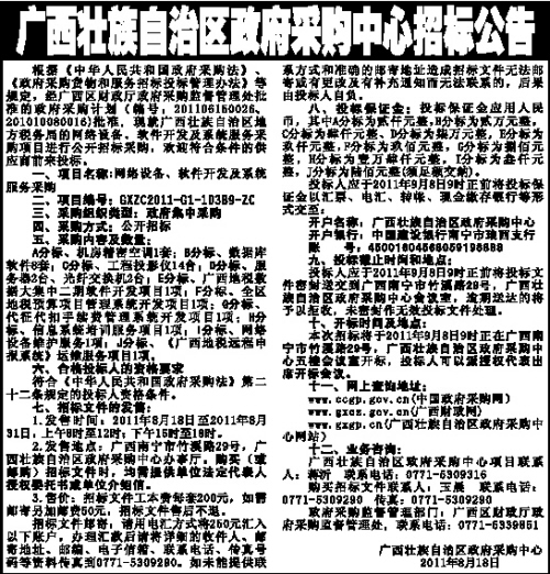 广西壮族自治区政府采购中心招标公告(图)