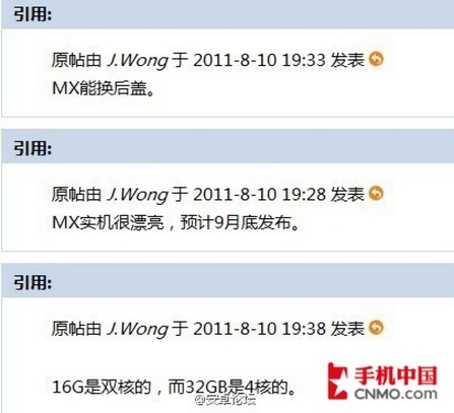 魅族MX预计将于9月底发布
