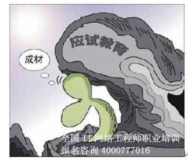 北大青鸟华腾中心IT职业培训成填鸭式教育主治