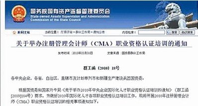 美国注册管理会计(CMA)需选择真正授权培训机