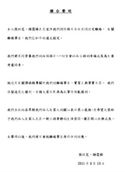 张柏芝谢霆锋发联合声明 宣布因性格不合离婚