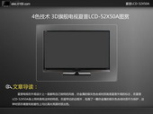 4色技术 3D旗舰电视夏普LCD-52X50A图赏