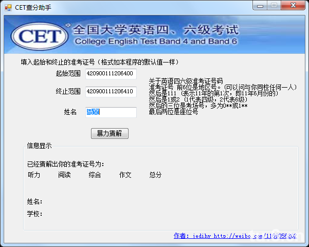 解析2011四六级查分系统 - CET查分助手忘记