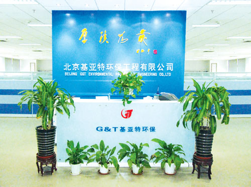 基亚特环保集团北京总部.