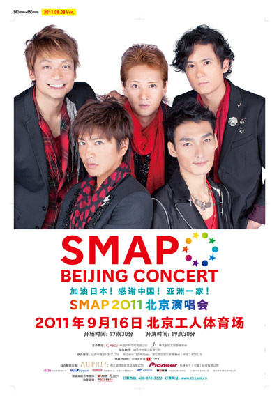SMAP北京演唱会海报