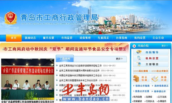 青岛市工商行政管理网开通 8项业务全部上网(