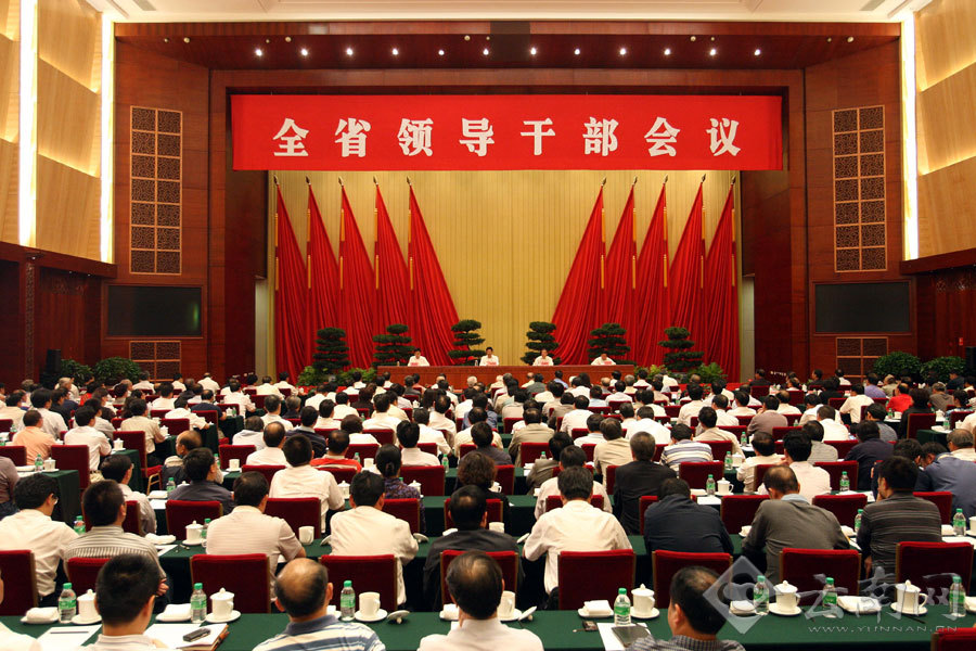 高清图:中共云南省委召开全省领导干部会议