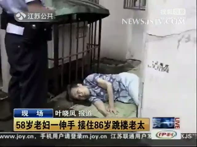视频：南京86岁跳楼老太被58岁老妇伸手接住 搜狐视频