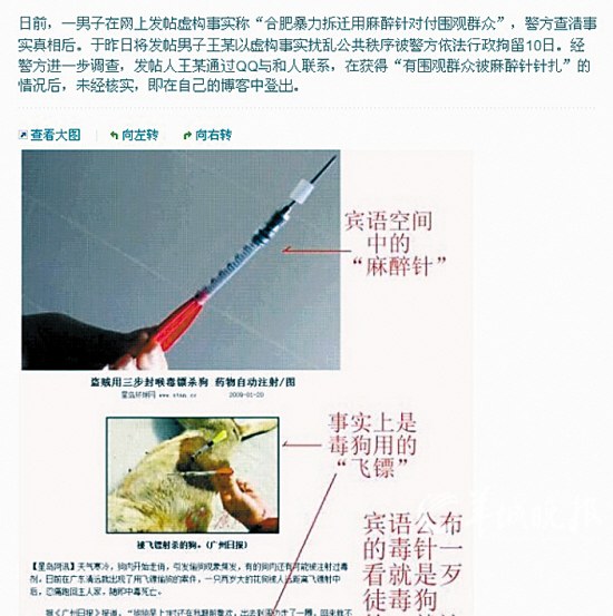 麻醉针扎人还是毒狗?网友议论纷纷