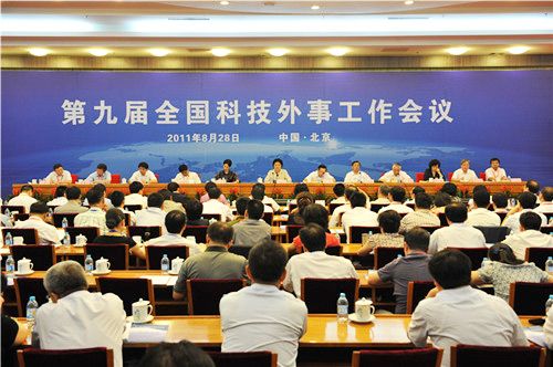 第九届全国科技外事工作会议在京召开(组图)