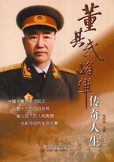 读《董其武将军传奇人生:根扎大地 花映云天(图)